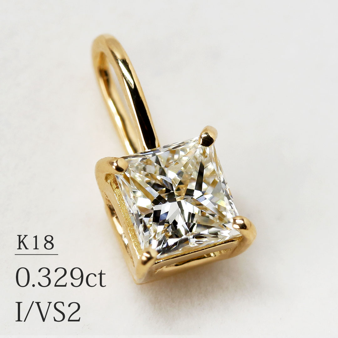 楽天市場】K18 プリンセスカット 天然ダイヤモンド 0.333ct【E/VS-1 