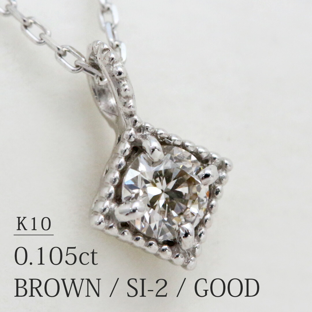 楽天市場】「 コゼット 」 天然 ブラウン ダイヤモンド 0.108ct