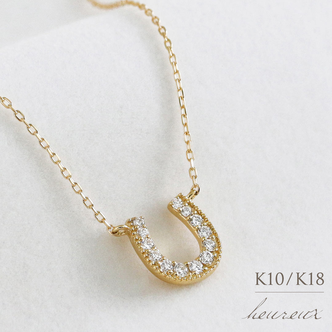K18 K10 天然 ダイヤモンド 計0.10ct ミル打ち 馬蹄 ネックレス ※一部在庫あり商品は価格据え置きです。 送料無料 高品質 ホースシュー 18金 ゴールド|MESANGES by GinzaRim/メザンジュ