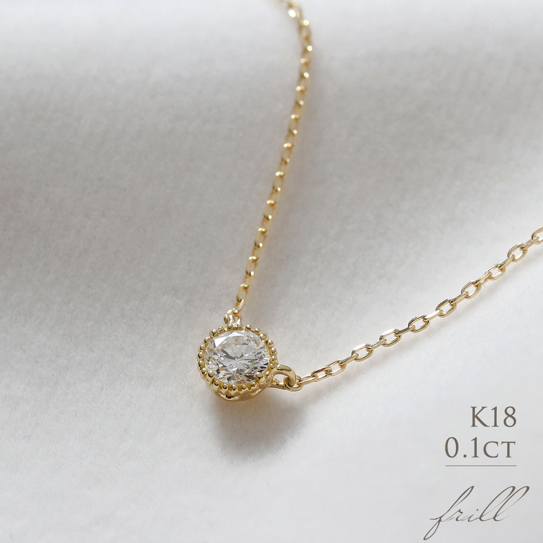 楽天市場】K18 天然ダイヤモンド 0.2ct ミル打ち 一粒ネックレス 