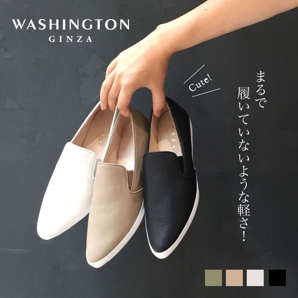 スニーカー 銀座ワシントン レディース スニーカー スリッポン ポインテッドトゥ らくちん シンプル 大人カジュアル レザー 軽量 履きやすい 大きいサイズ 銀座ワシントン 楽天市場店