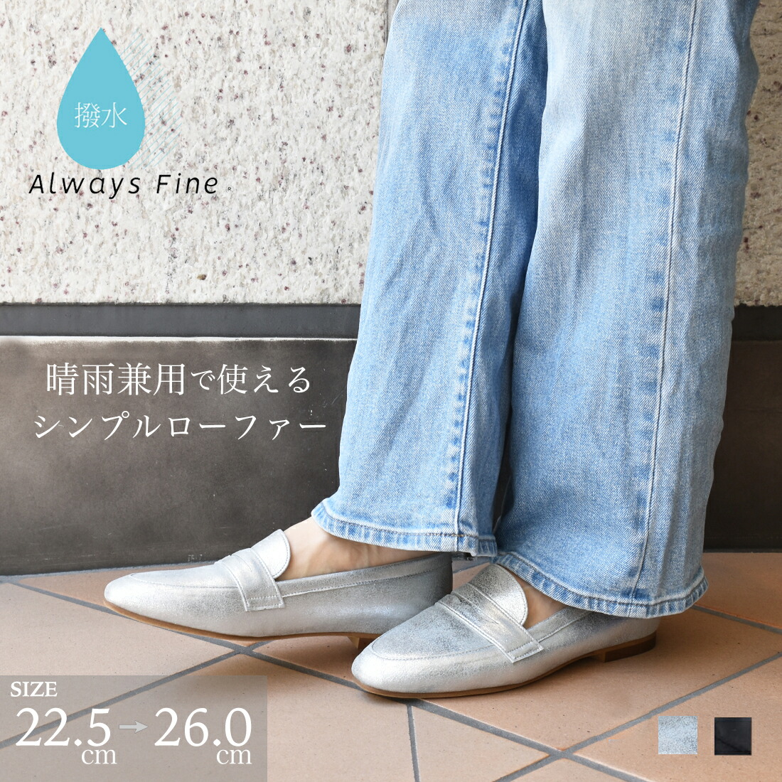 ローファー フラット 晴雨兼用 オフィス 通勤 楽ちん 歩きやすい 人工皮革 レインシューズ 撥水 日本製 2.5cmヒール EE 銀座ワシントン画像