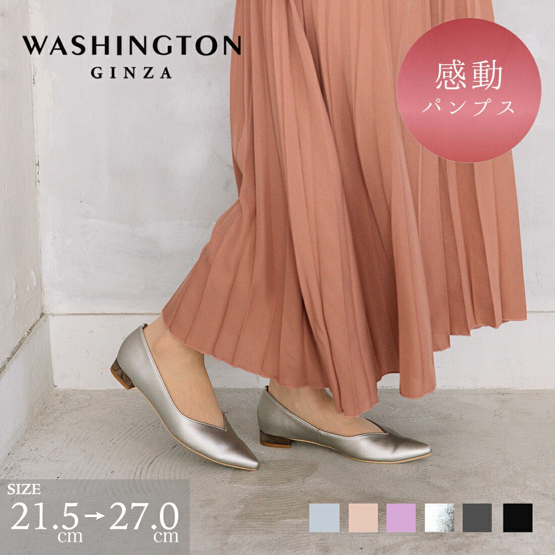 パンプス ローヒール ポインテッドトゥ Vカット 歩きやすい 疲れにくい 日本製 合成皮革 型押し メタリックヒール 銀座ワシントン WASHINGTON画像