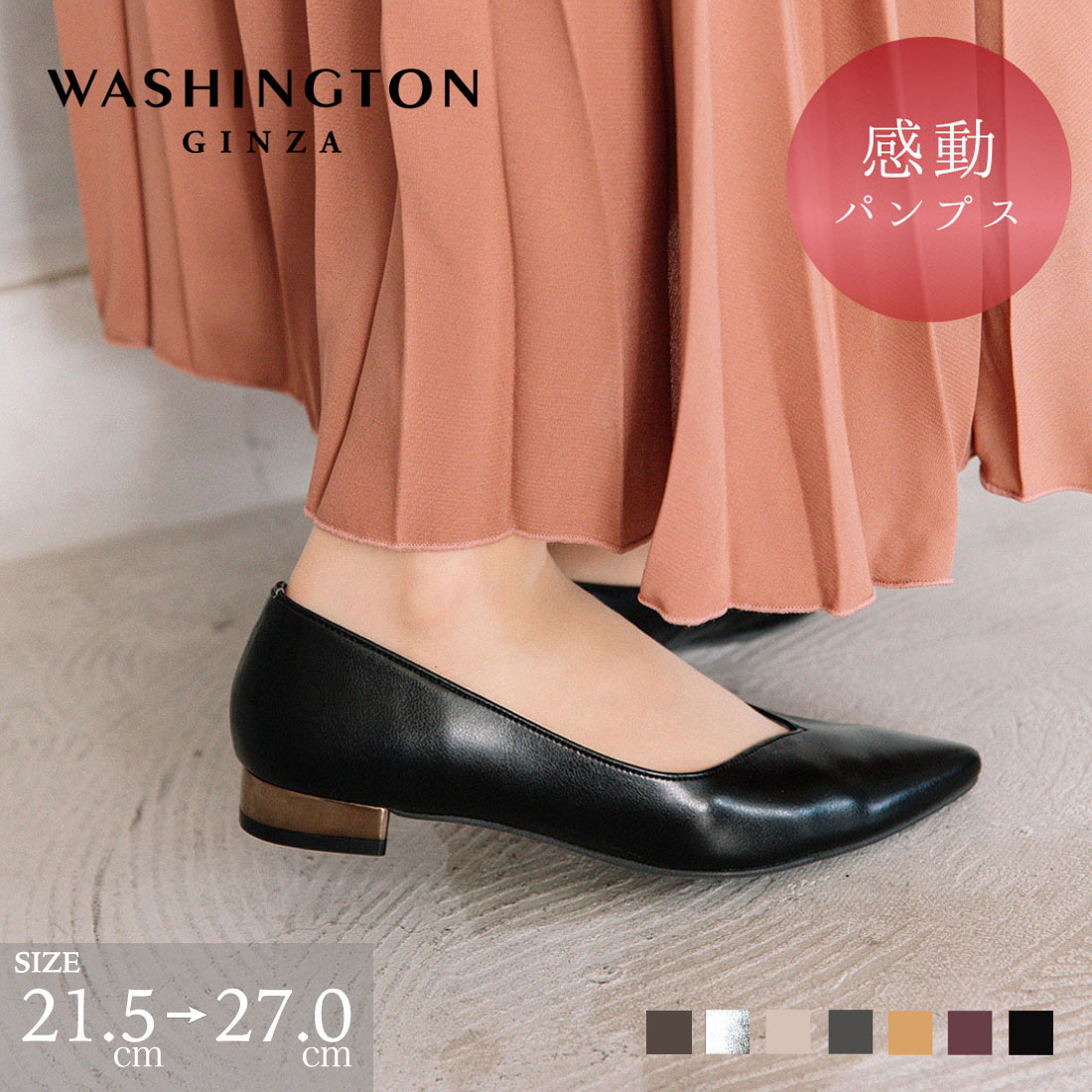 パンプス ローヒール ポインテッドトゥ Vカット 歩きやすい 疲れにくい 日本製 合成皮革 メタリックヒール 銀座ワシントン WASHINGTON画像