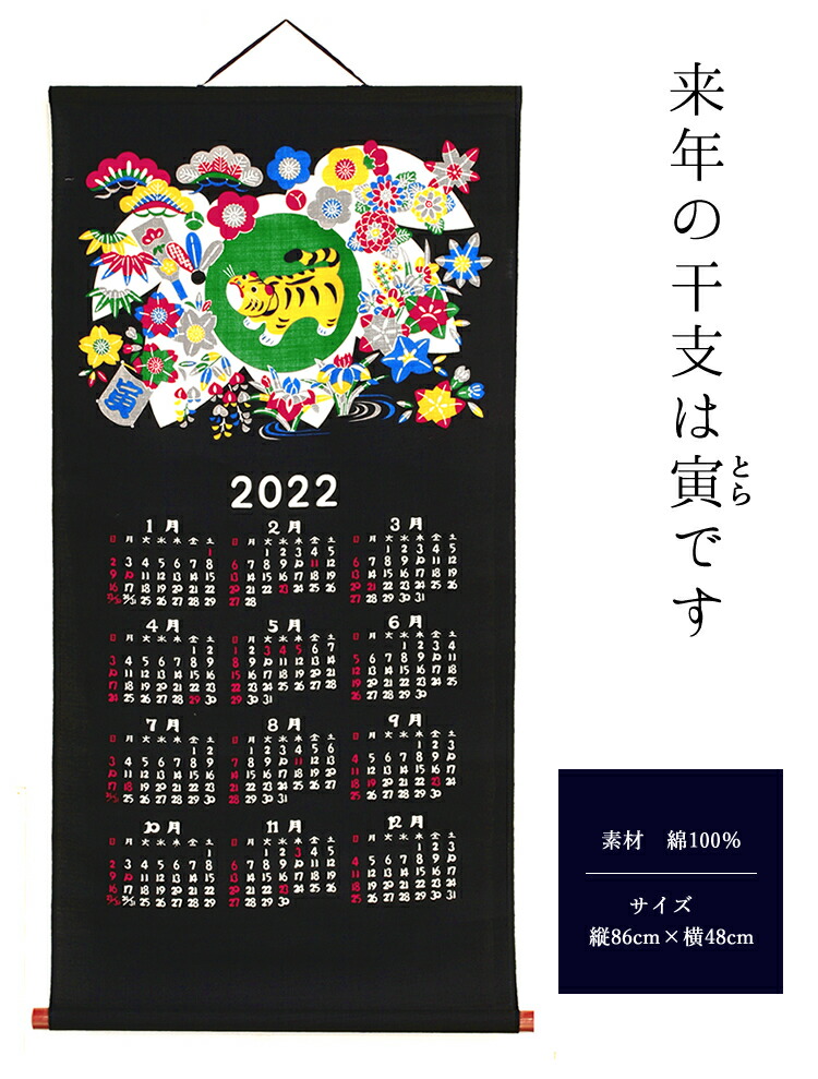 楽天市場 カレンダー 壁掛け 大判 令和四年 銀座大和屋謹製 お年賀 に喜ばれる干支カレンダー 来年の干支 寅 とら 年 御年賀 粗品 としても人気があります 日本製 銀座 和装小物 銀座大和屋