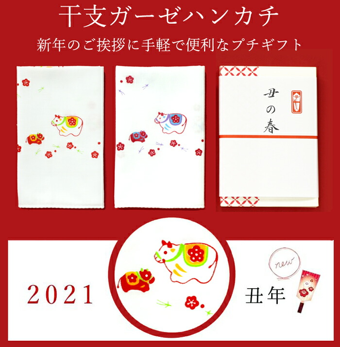 楽天市場 21年 お年賀 ハンカチ 御年賀 タオル 来年の干支 丑 うし 柄21年 銀座大和屋オリジナル 御年賀用ハンカチ 日本製 楽ギフ 包装選択 楽ギフ のし宛書 御年賀 人気 干支タオル お年賀 粗品 銀座 和装小物 銀座大和屋