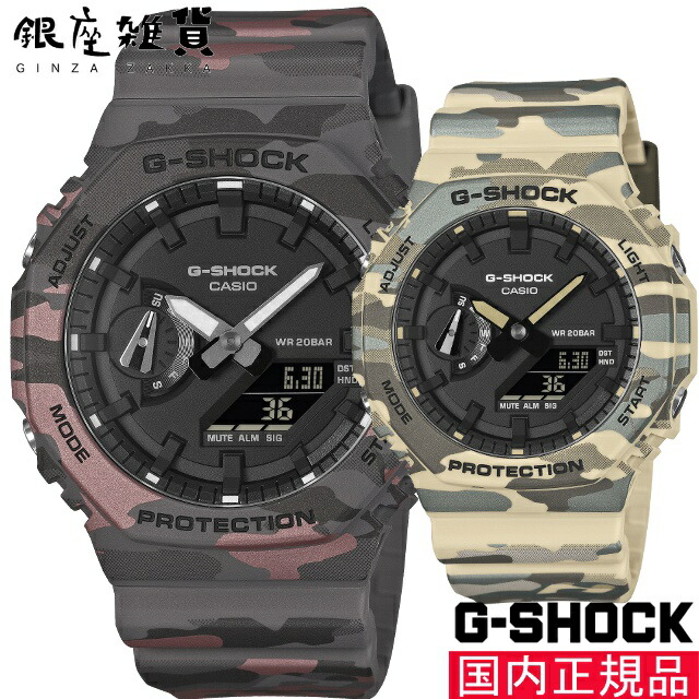 【最大2000円OFFクーポン 26日(日)01：59迄】G-SHOCK Gショック GA-2100CM-5AJF GA-2100CM-8AJF 腕時計 CASIO カシオ ジーショック メンズ｜銀座雑貨