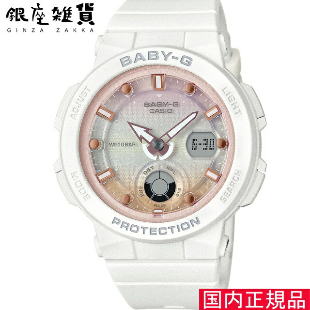 [カシオ]CASIO 腕時計 BABY-G ウォッチ ベビージー ビーチトラベラーシリーズ BGA-250-7A2JF レディース