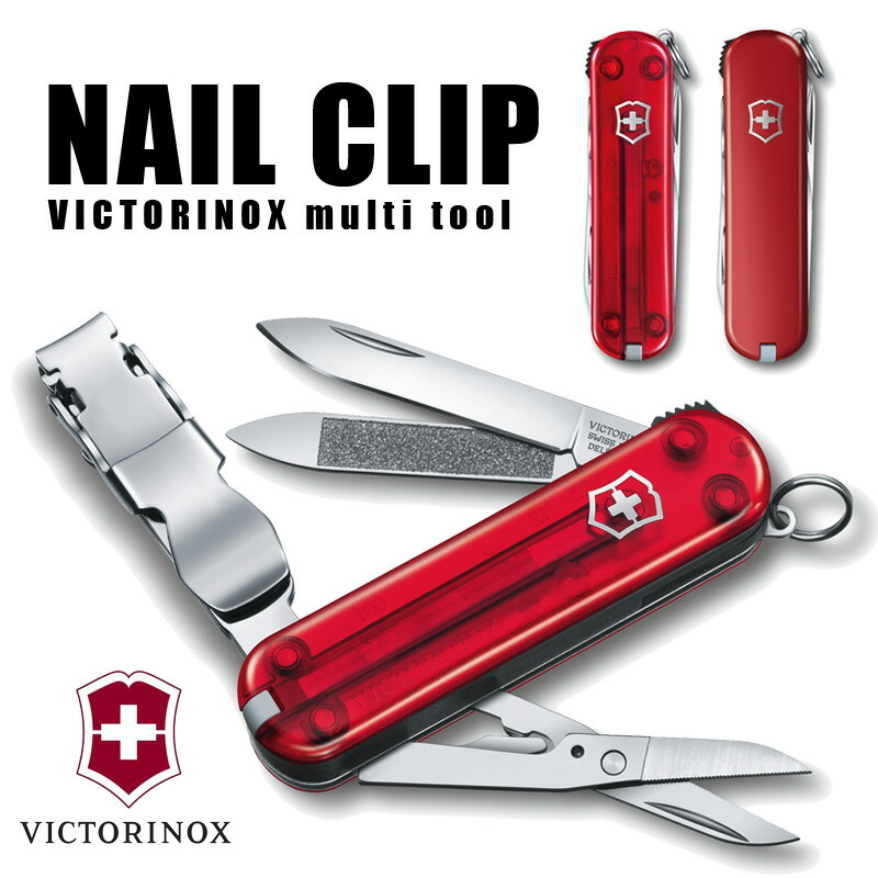 【最大2000円OFFクーポン10日(金)01:59迄】ビクトリノックス VICTORINOX ネイルクリップ580 つめ切り 爪磨き マルチツール