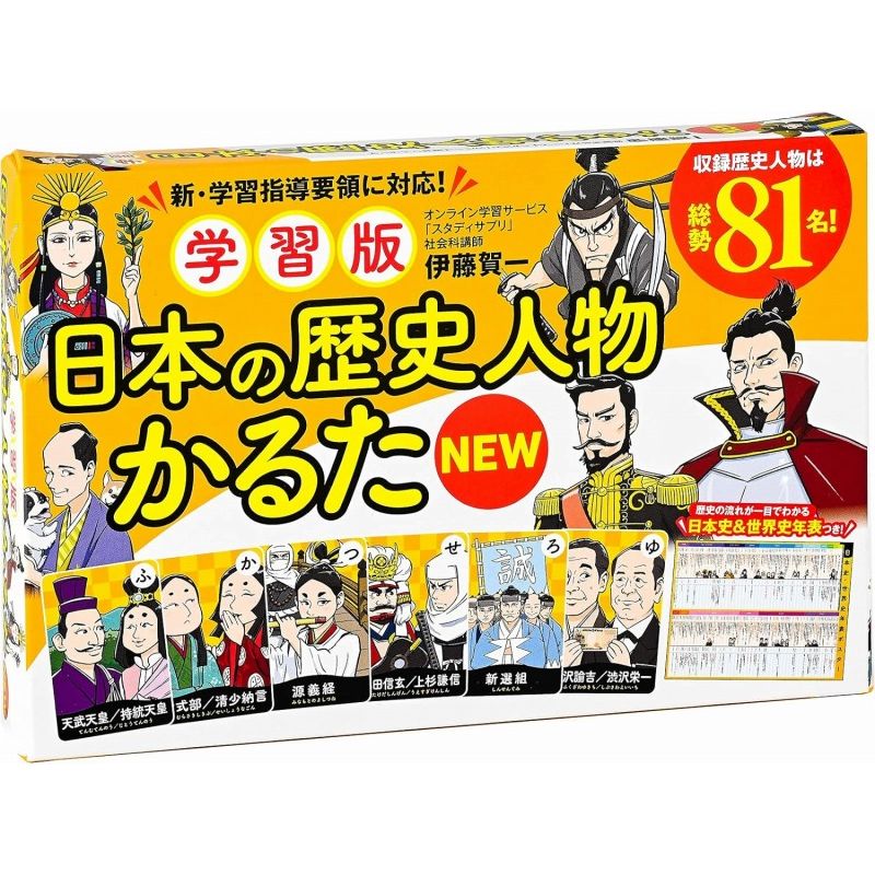 やじきたかるた／やじきた・エノケン　かるた・ロッパ　【完品／昭和ノスタルジー】。 楽天市場】学習版 日本の歴史人物かるたNEW : おもちゃのつじせ