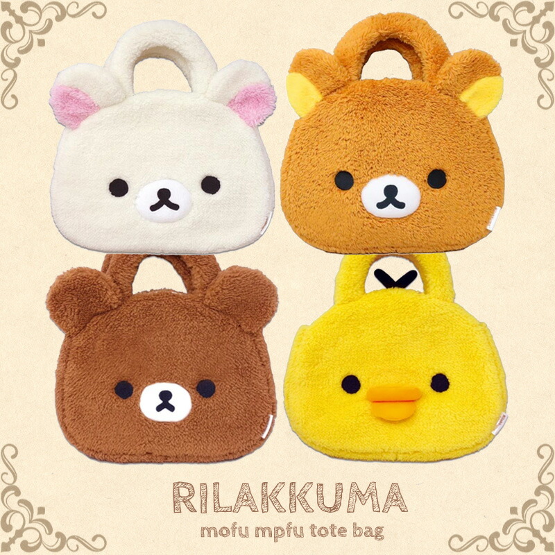 楽天市場】【Rilakkuma】モフモフポーチ 新作 ポーチ