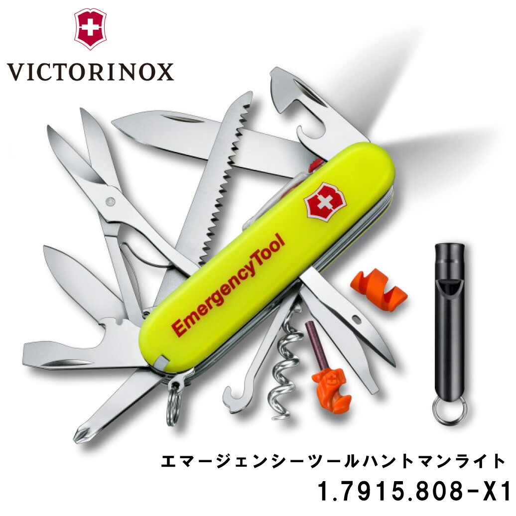 【最大2000円OFFクーポン10日(金)01:59迄】VICTORINOX ビクトリノックス エマージェンシーツール EMERGENCY TOOLS エマージェンシーツール ハントマンライト