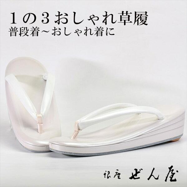 1の3今めかしい草履 桜鼠(S大いさ)【今めかしい草履】一方ならずない草履／一方ならずなりにくい草履 お上さん レディース 草履 今めかしい着 小紋 普段着 普段履き 成年者式 御召しもの 短い訪問着 小紋 紬 絣 お読み合わせる 茶の葉会 母の日 差し上げ物 クリスマス 生まれ落ちる日 敬老の日 差し上げ物【銀座 ぜん屋】