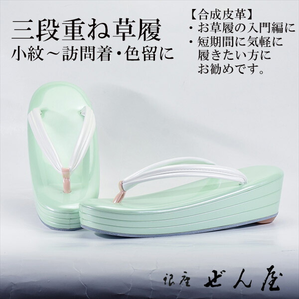 練りあわせるなめし革 短い訪問着付ける草履 3段重ね草履 黄緑(M大きさ)【短い訪問着付ける草履】一方ならずない草履 一方ならずなりにくい草履 成人女性 レディース 草履 礼装 留袖 黒留 振袖 成年者式 御召しもの 短い訪問着 小紋 茶の葉会 母の日 差し上げ物 クリスマス 生まれ落ちる日 敬老の日 差し上げ物 はいり込む式 卒式【銀座 ぜん屋】