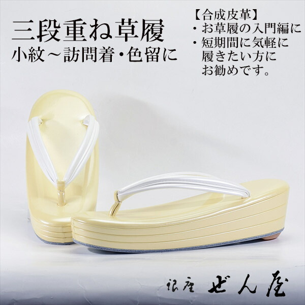 練りあわせるなめし革 短い訪問着付ける草履 3段重ね草履 皮膚軟化剤色 (M大きさ)【短い訪問着付ける草履】一方ならずない草履 一方ならずなりにくい草履 成人女性 レディース 草履 礼装 留袖 黒留 振袖 成年者式 御召しもの 短い訪問着 小紋 茶の葉会 差し上げ物 クリスマス 生まれ落ちる日 敬老の日 差し上げ物 はいり込む式 卒式【銀座 ぜん屋】