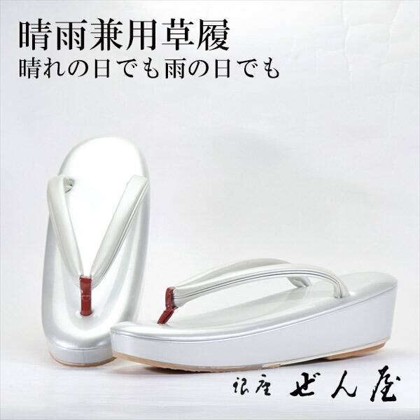 晴雨兼用草履 薄薄墨色（M大きさ）【雨用草履 雨草履】一方ならずない草履／一方ならずなりにくい草履 お上さん レディース 草履 晴雨兼用 晴雨兼用草履 雨用 上滑り打ち切り 滑りにくい 撥水 雨の日 雨合羽 草履押しかぶせる 母の日 差し上げ物 クリスマス 生まれ落ちる日 敬老の日 差し上げ物【銀座 ぜん屋】