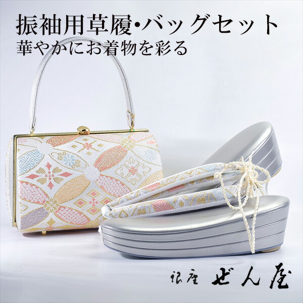 振袖用 草履・バッグセット 七宝 銀（Mサイズ）【草履バッグセット フォーマル 結婚式】痛くない草履 痛くなりにくい草履 女性 レディース 草履 バッグセット 草履バッグセット 礼装 留袖 黒留 振袖 成人式 訪問着 プレゼント 入学式 卒業式【銀座 ぜん屋】｜銀座ぜん屋