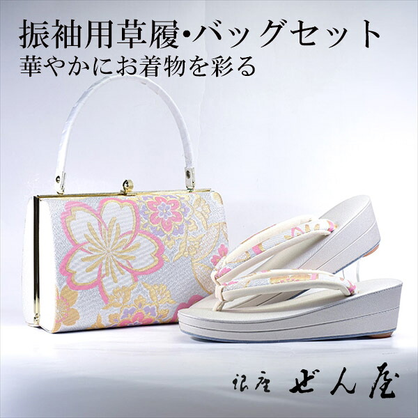 振袖用 草履・バッグセット 桜花銀（Mサイズ）【草履バッグセット フォーマル 結婚式】痛くない草履 痛くなりにくい草履 女性 レディース 草履 バッグセット 草履バッグセット 礼装 留袖 黒留 振袖 成人式 訪問着 プレゼント 入学式 卒業式【銀座 ぜん屋】｜銀座ぜん屋
