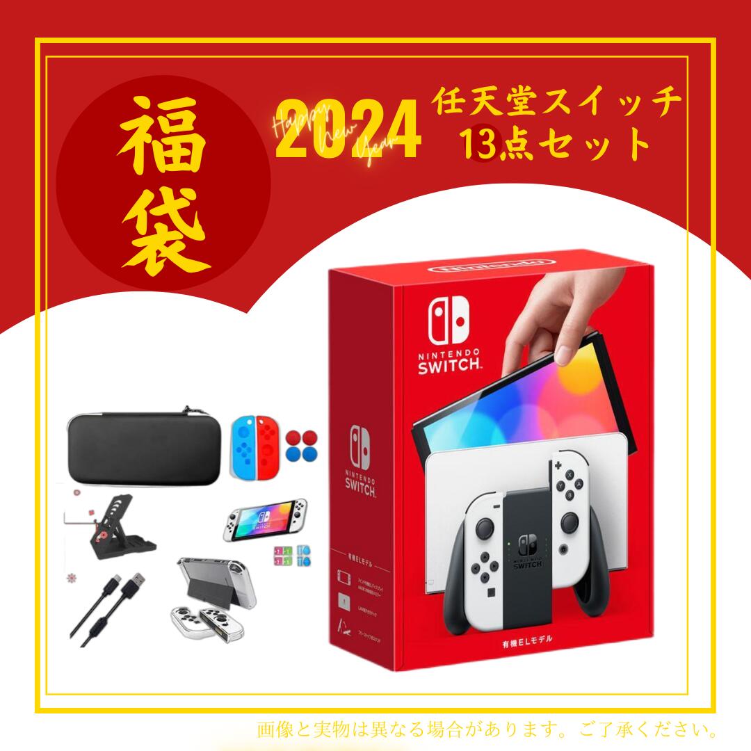 楽天市場】【限定版】任天堂 switch 有機elモデル 本体 スプラトゥーン スプラトゥーン3エディション 任天堂 ニンテンドー スイッチ  ニンテンドースイッチ スイッチ有機el ゲーム機 ゲーム splatoon3 joy-con HEG-S-KCAAA 【限定版】 本体 カバー ケース  スタンド豪華13点 ...