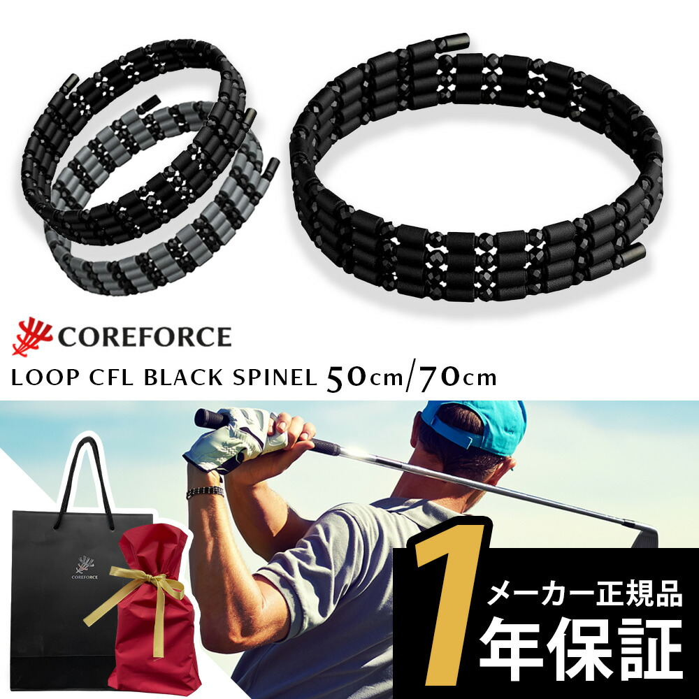 コアフォースループ COREFORCE ブラック CFL50 コアフォースループ ブラック CFL50 コアフォース公式オンライン