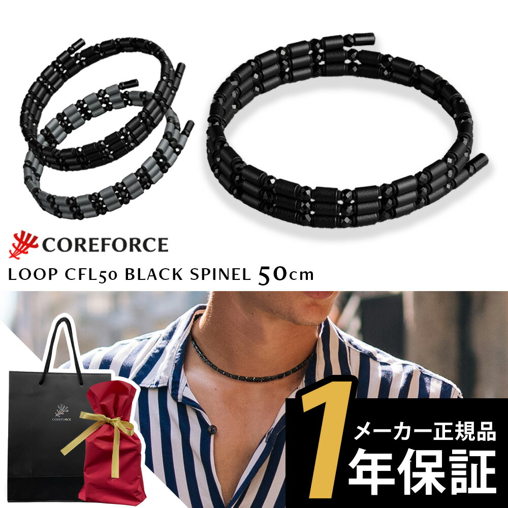COREFORCE ブラックスピネル70cm コアフォース COREFORCE コアフォースループ ブラックスピネル 70(全長70cm