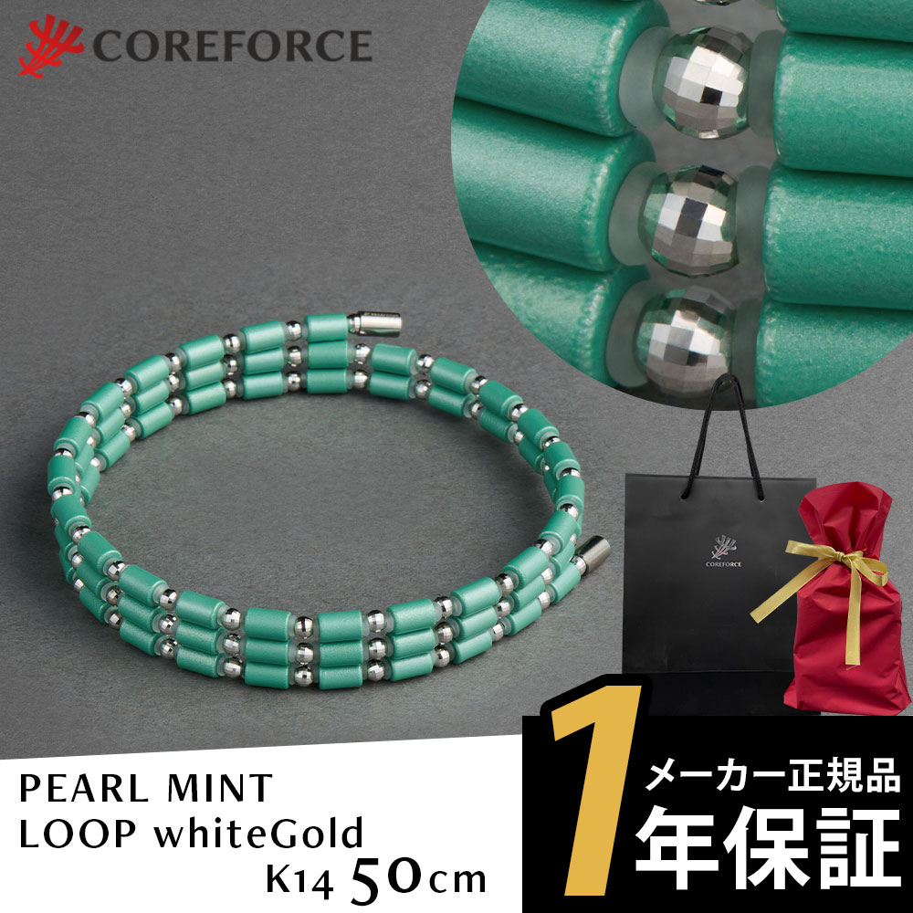 COREFORCE 健康ブレスレット ホワイト・シルバー 楽天市場】コアフォースループ 14K ホワイトゴールド 70cm 全9色