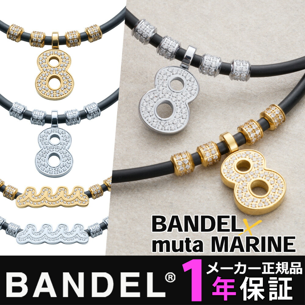 楽天市場】BANDEL×muta ヘルスケア Necklace Fit Plus Custom 磁気
