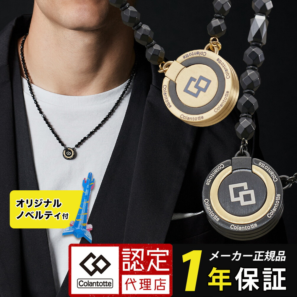 【尖んがり10倍】磁気首飾り コラントッテ THEO 首飾り LUSSO 思わしい セオ ルッソ メンズ レディース 黒いこと ゴールド 黒 金 診療計器公証 代わり代わり割りつける 肩こり 首こり 今めかしい 運動競技 運動すること 成り行き 豪然たる 最強 クリスマス