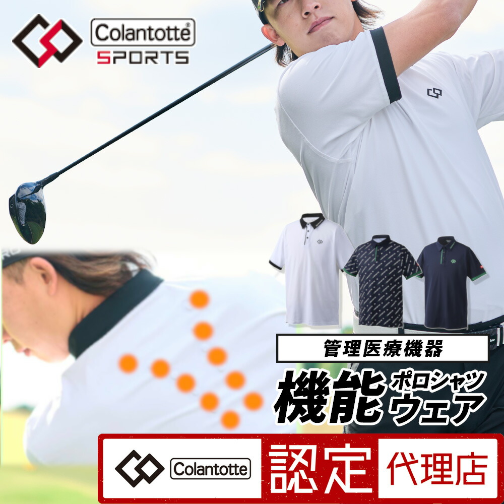 コラントッテSPORTS 役立つことお召しもの スポーツシャツ 血の巡り組み換える コリ楽になること 保護すること診療計器 ゴルフお召しもの メンズ ゴルフ 半袖 お召しもの トップス 運動競技 形づくる 体育館 ポリエステル