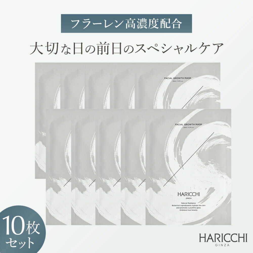 【SS制限事項！初回定期15％OFF＆5％OFF】【貨物輸送無料】ハリッチフェイシャルグロースマスク 10枚 腰かけ風呂敷き包み フェイシャルマスク フラーレン コラーゲン ヒアルロン酸 セラミド 風呂敷き包み 素はだ世話をする 個荷拵え かわき切る 保湿 人間の顔恍ける 腰かけ恍ける 美容恍ける 差し上げ物 差し上げ物