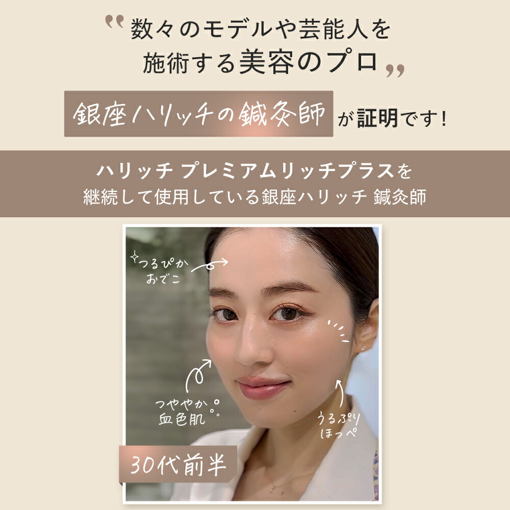 ☆新品・未開封☆ハリッチ銀座　プレミアムリッチプラス 2本 ハリッチ プレミアムリッチプラス｜銀座ハリッチオンラインショップ