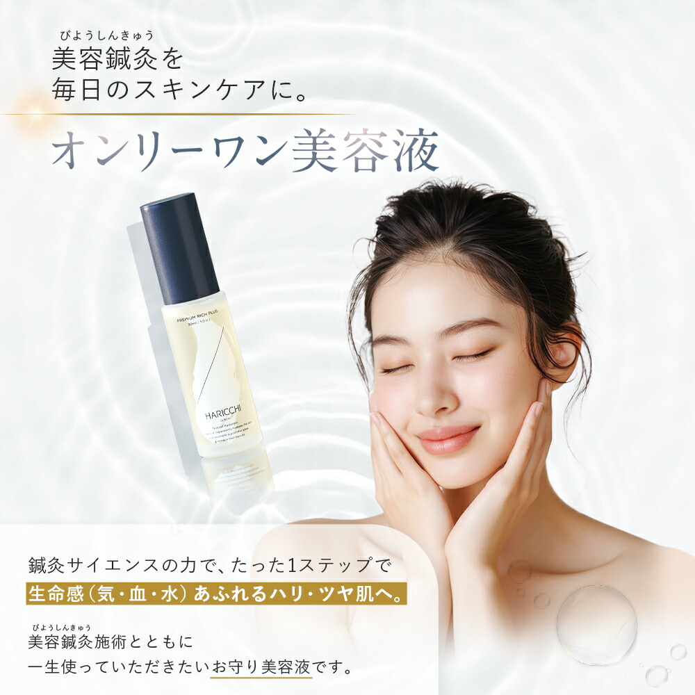 定期初回！30％OFF】【送料無料】 美容液 ハリッチプレミアムリッチ