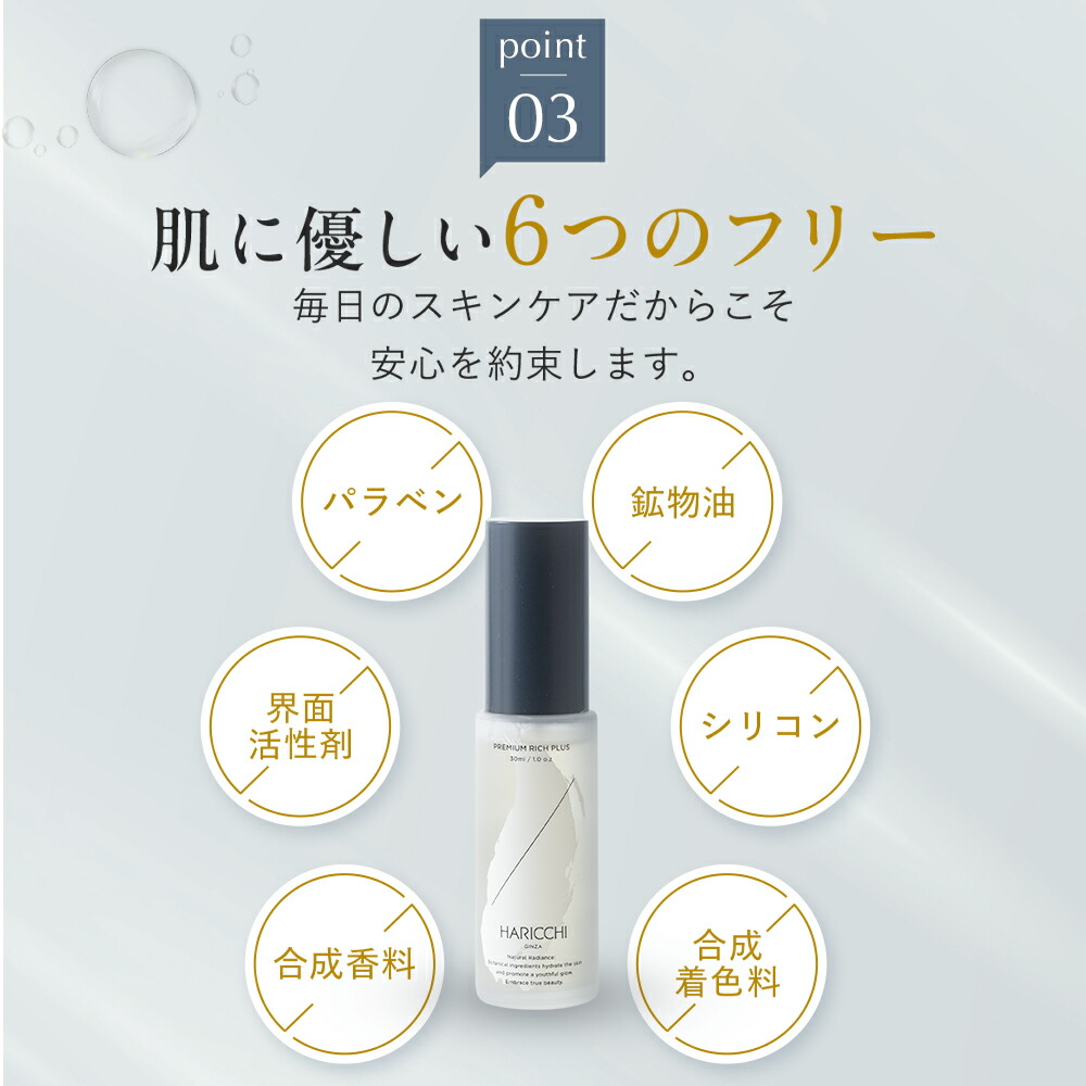 送料無料】 美容液 ハリッチプレミアムリッチプラス 30ml | エイジング