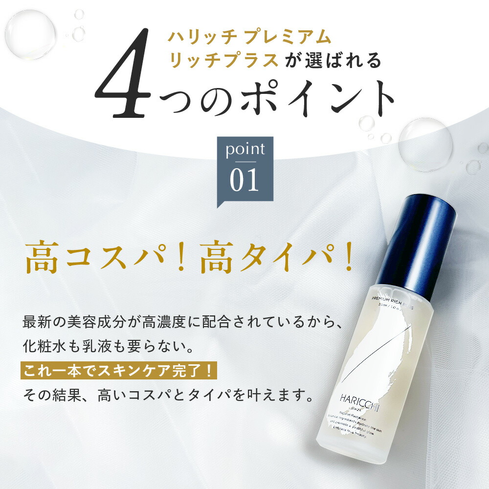 送料無料】 美容液 ハリッチプレミアムリッチプラス 30ml