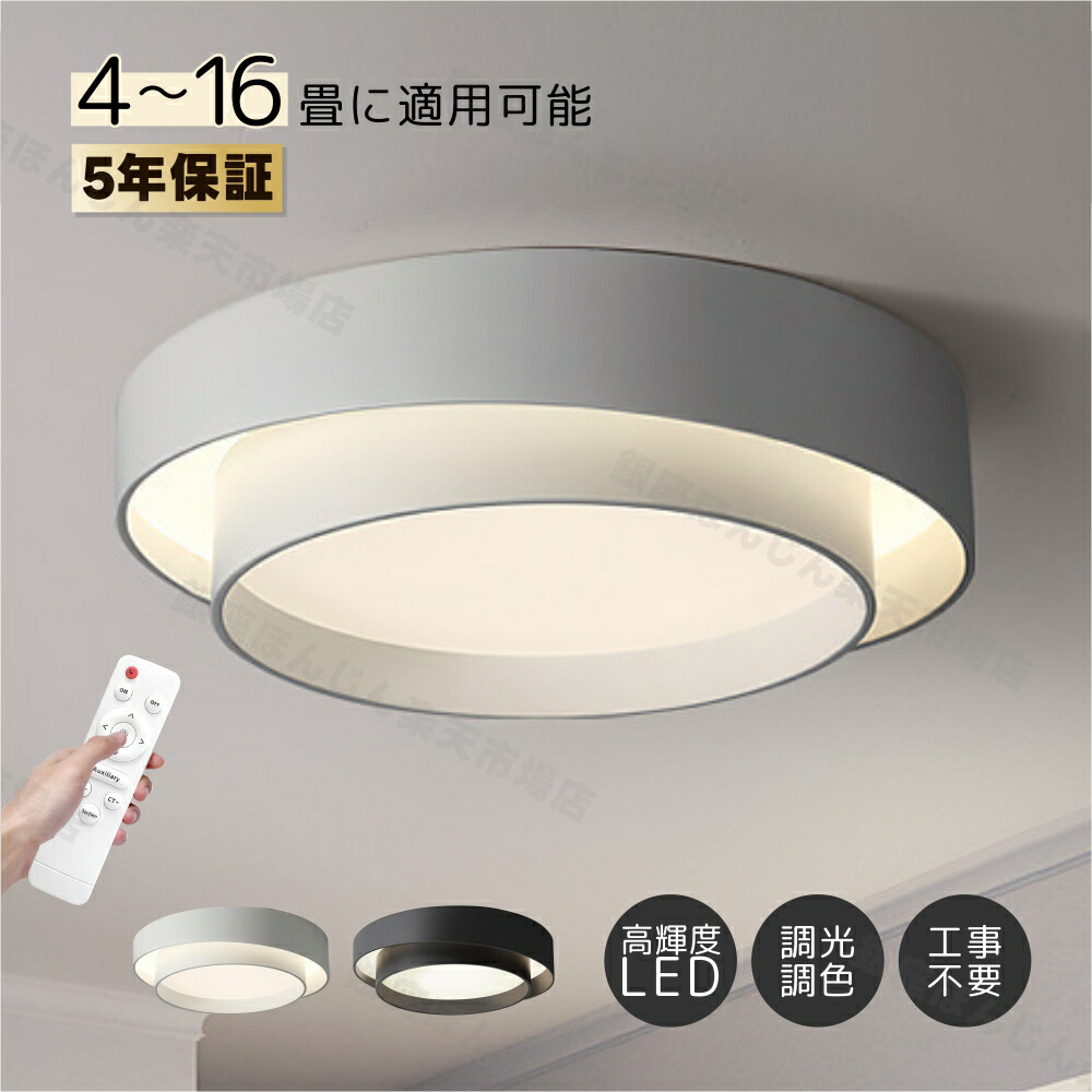 【一部当日発送】シーリングライト LED 北欧 リビング シーリングライト おしゃれ 8畳 10畳 12畳 調光調色 インテリア 照明 LED 天井照明 スマホ リモコン 明るい 可愛い 寝室 リビング 間接 洋室 和室 工事不要 節電 おすすめ 省エネ 送料無料 居間 玄関 廊下 照明器具