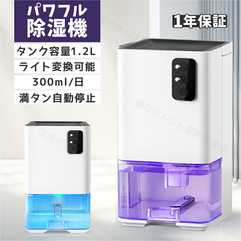 除湿機 除湿器 コンパクト 静音 小型 除湿機 ペルチェ式 クローゼット 乾燥 除湿機 寝室 おすすめ 大容量 浴室 掃除簡単 省エネ 湿気取り 満水自動停止機能 梅雨対策 カビ対策 洗面台 脱衣所 トイレ 押入れ 送料無料 プレゼント