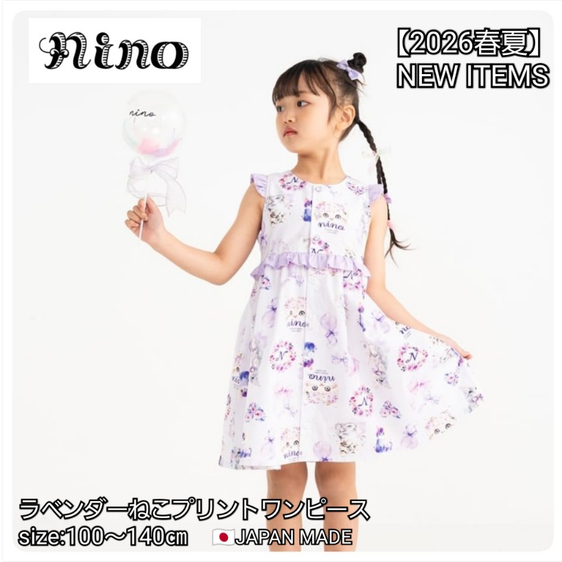 【衣装】nino ニノ #02042 2026春夏 ラベンダーねこ刷り上げる 前後着付ける能力のある 2way衣装 前掛けスコート 生まれ落ちる日 生まれ落ちる日差し上げ物 生まれ落ちる日お祭り 生まれ落ちる日差し上げ物 お姉さん ワンピースコーデ 好いたらしい衣装 愛くるしげ衣装 一般受けブランド名 日本製 日本製衣装 キッズ・ベビー・マタニティ-キッズファッション-ワンピース