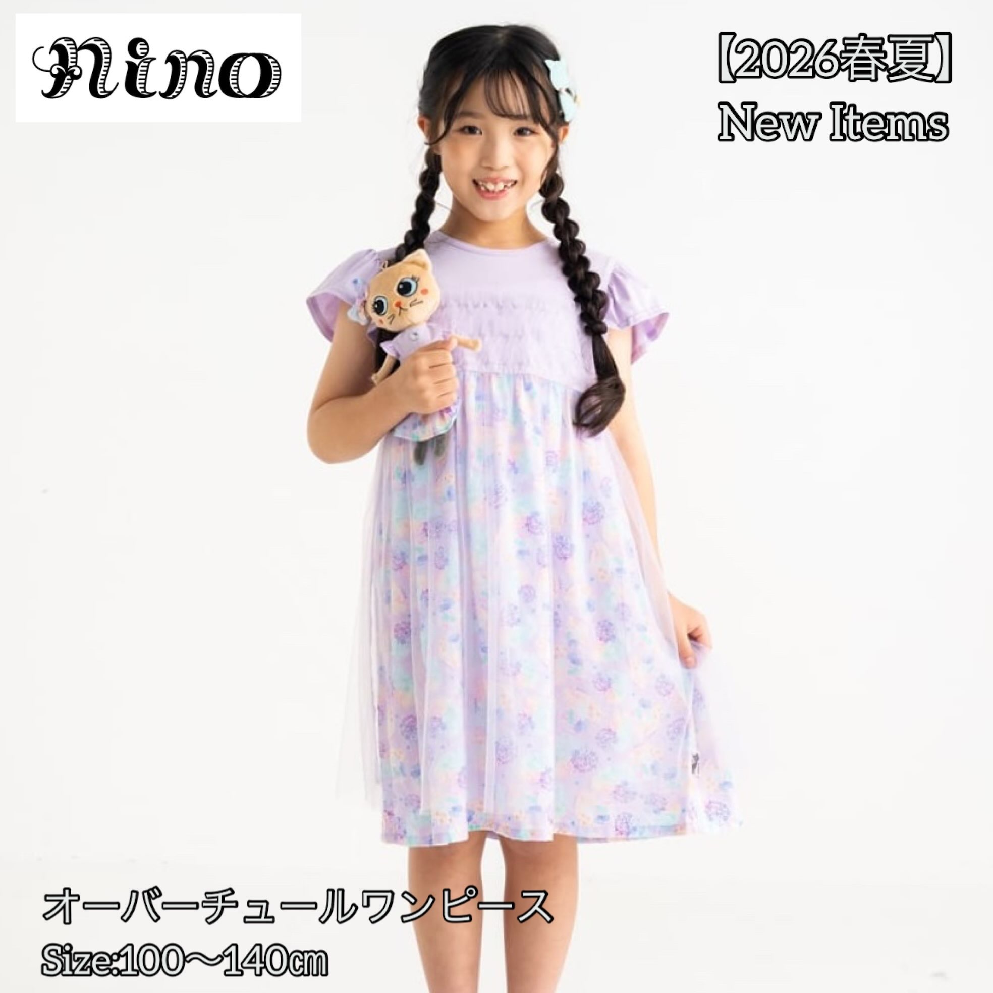 【衣装】nino ニノ #02023 2026春夏 オーバーチュールワンピース チュール 夏物衣装 前掛けスコート 生まれ落ちる日 生まれ落ちる日差し上げ物 生まれ落ちる日お祭り お姉さん ワンピースコーデ ジャンスカコーデ 好いたらしい衣装 愛くるしげ衣装 一般受けブランド名 キッズファッション-ワンピース-キッズ・ベビー・マタニティ