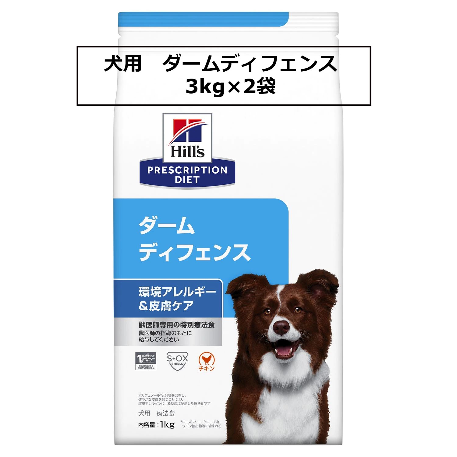 期間限定の激安セール ヒルズ 犬用 ダームディフェンス 3kg 2袋 Fucoa Cl