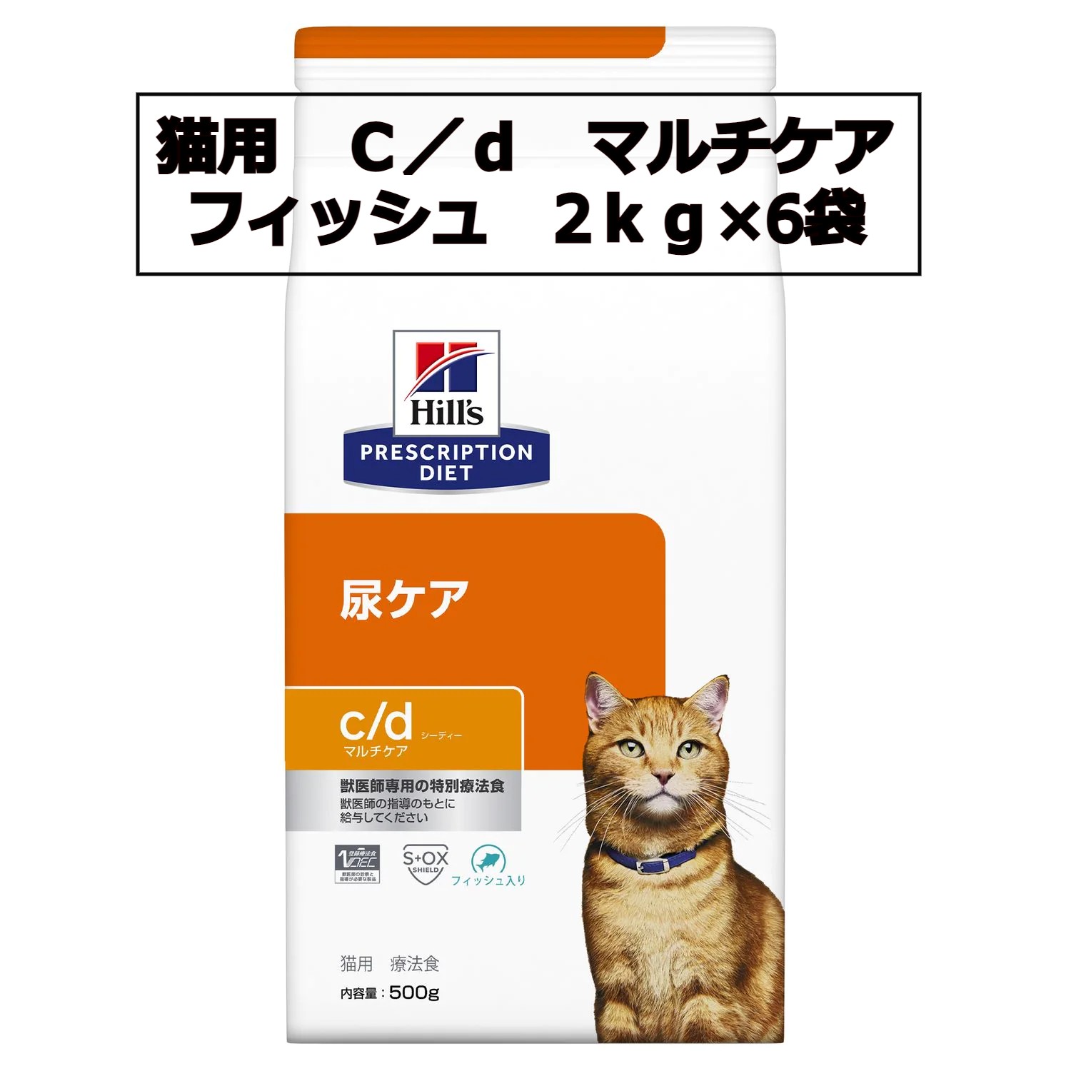 かわいい新作 マルチケア 猫用 C フィッシュ入り 2kg 尿ケア ヒルズ シーディー D ドライ 猫用品