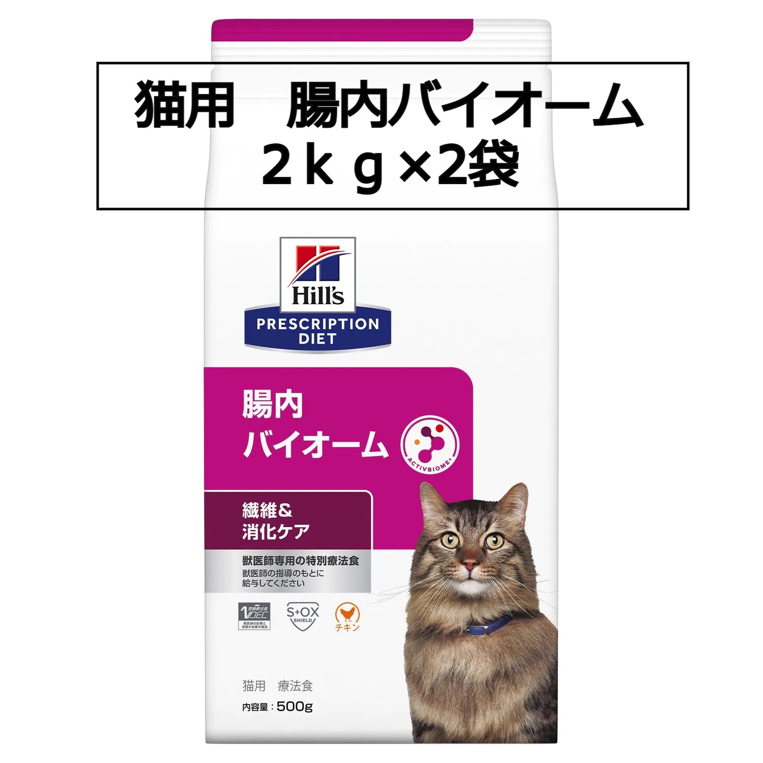 送料込 ヒルズ 猫用 腸内バイオーム 2kg×2袋 fucoa.cl