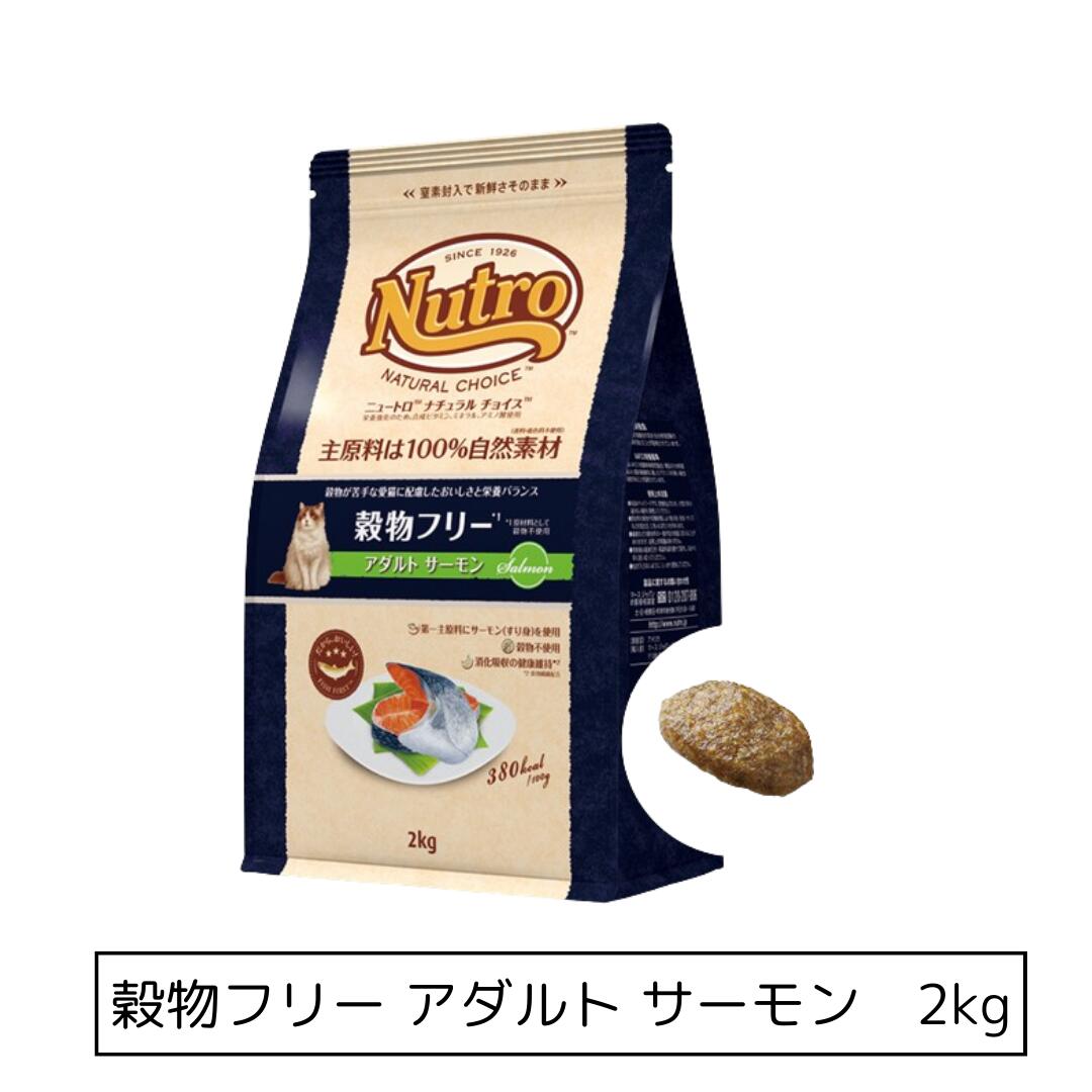 ニュートロ ワイルドレシピ アダルト サーモン2kg×2　猫用　Nutro Nutro（TM） - ニュートロ キャット ワイルド レシピ アダルト