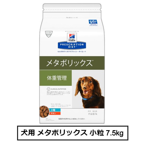 時間指定不可 楽天市場 ヒルズ 犬用 メタボリックス 小粒 7 5kg 銀座動物堂 送料無料 Lexusoman Com