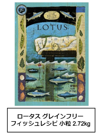 芙蓉 グレインフリー フィッシュレシピ 素粒子 2.72kg