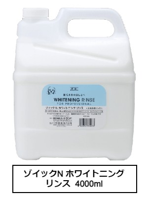 ゾイックＮ　ホワイトニングリンス　4000ml｜銀座動物堂