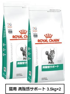 楽天市場 ロイヤルカナン 食事療法食 猫用 満腹感サポート 3 5kg 2 銀座動物堂