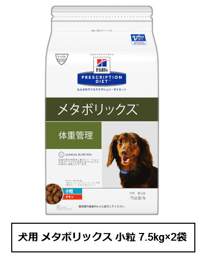 アミノ】 ヒルズ 犬用メタボリックス小粒 ドライ 7.5kg ホームセンター