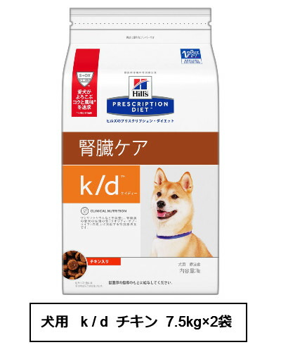 94 Off ヒルズ 犬用 k d チキン 7 5kg 2袋 Fucoa Cl 94 Off ヒルズ 犬用 k d チキン 7 5kg 2袋 Fucoa Cl