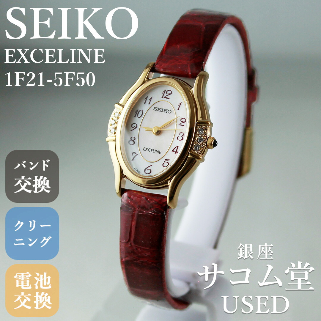 【中古】SEIKO EXCELINE 1F21-5F50 レディース クォーツ シェル文字盤 ダイヤモンド オーバルケース アラビアインデックス エクセリーヌ 腕時計 銀座サコム堂｜銀座サコム堂USED