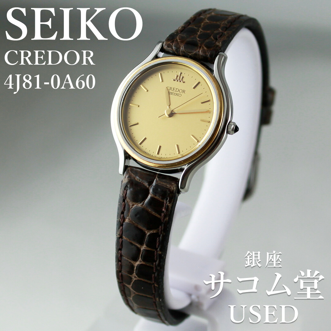 【中古】SEIKO CREDOR 4J81-0A60 レディース クオーツ ゴールド文字盤 ゴールドベゼル ラウンドケース ブラウンレザー ドレスウォッチ セイコー クレドール 薄型 上品 銀座サコム堂|銀座サコム堂USED